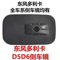 东风多利卡D5D6凯普特福瑞卡 倒车镜 后视镜 反光镜总成 小方镜