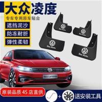 凌度挡泥板原装2019/2018/2017款大众凌渡专用汽车挡泥板改装配件 15-18款凌度专用