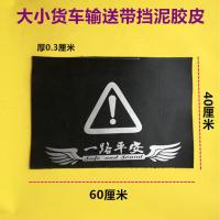 输送带挡泥板 货车卡车半挂车挡泥皮 橡胶挡泥皮尼龙输送带挡泥板 新输送带挡泥皮宽60高40(1张)