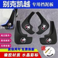 别克凯越03/04/05/06/07/08/09/10/11/12/13/14年15款汽车挡泥板 03-07款凯越二厢#