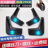 铃木维特拉挡泥板启悦奥拓挡泥皮天语雨燕北斗星锋驭汽车挡泥板瓦 05-10款雨燕[四片]