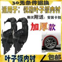 现代08 09 10 11 12 13 14年款悦动叶子板内衬前轮内衬轮胎挡泥板 前左 普通