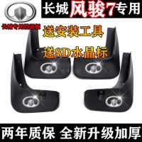 长城风骏7皮卡挡泥板风骏7皮卡配件前轮挡泥皮后轮挡泥皮皮卡配件 [普通加厚款] 风骏7[前左]一片