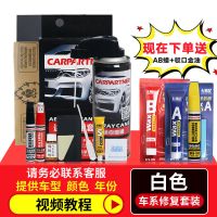 汽车用补漆笔补车漆划痕修复神器刮痕去痕珍珠白色黑色深度油漆面 白色车漆修复套装[请联系客服备注颜色 完美修复大套装[包含