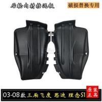 适用于 三厢飞度 思迪 理念S1 后叶子板内衬挡板 后轮内档泥板 理念(左边)送卡扣