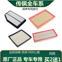 传祺GS3 GS5速博GA35空气传祺GS4 GA4 GA3S传祺GM8 GM6空气滤芯格 空气滤芯 传祺GA3 GA3