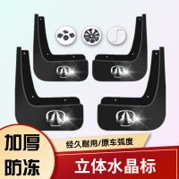 威旺M20挡泥板汽车改装配件前后轮胎挡泥皮北汽m30加厚护泥板泥瓦 水晶标 车标4个[不含挡泥板]