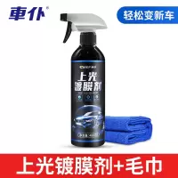 汽车镀膜喷剂车身渡晶纳米水晶镀金液车漆镀晶喷雾用品黑科技 上光镀膜剂480ML（送毛巾）