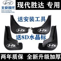 北京现代全新胜达挡泥板19原装改装专用2017款汽车前后轮配件档皮 [普通加厚款]四片装 13-18款胜达-专用[加厚款
