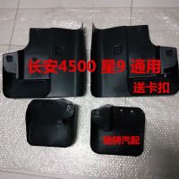 长安星光4500挡泥板前后挡泥皮橡胶皮新款长安之星9轮胎挡泥皮瓦 后轮 左