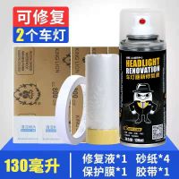 汽车大灯清洗翻新修复液自喷速亮灯罩发黄划痕抛光剂工具套装 小瓶[可修复2个大灯]