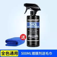 汽车镀膜剂漆面镀晶纳米水晶液体喷雾各色车通用上光蜡养护蜡 纳米镀膜剂500ML【送毛巾】