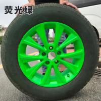 汽车轮毂喷漆可撕喷膜车轮改色手撕自喷漆摩托后视镜钢圈可撕膜 荧光绿