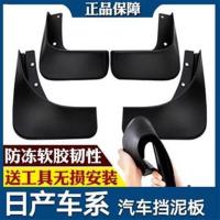 日产轩逸挡泥板 新骐达劲客阳光骊威逍客启辰T90T70奇骏楼兰汽车 09-18老轩逸/经典轩逸加厚款