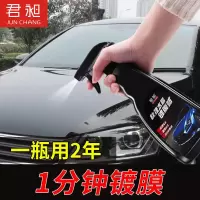 汽车镀膜剂液体喷雾纳米车蜡车漆镀膜水晶镀晶套装用品黑科技 [30%选择]550ml+施工巾