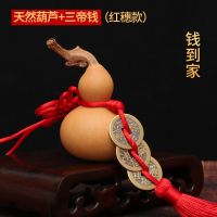 [买2送1]天然葫芦五帝钱挂件文玩葫芦居家工艺品五帝钱家居饰品 买2送1(每买2串送1串叠加) 单独葫芦一个(无龙头