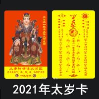 2021年化太岁锦囊符生肖牛羊狗龙马犯冲害刑太岁本命年吉祥物 2021年太岁卡 生肖牛:值太岁