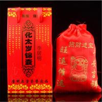 李居明2021年化太岁锦囊包 招财保平安布袋 冲犯太岁符包 红色升级版