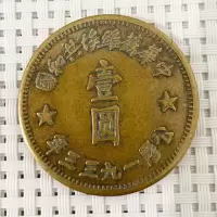 数量有限 农村收来 钱币收藏古币铜元铜钱