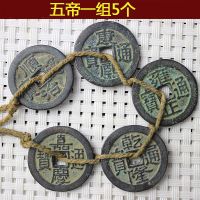 五帝钱中国结真品大清五帝钱古币古董钱币保真招财老铜钱辟邪 五帝一组5个