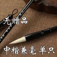 毛笔套装狼羊兼毫毛笔大中小楷书法学生初学入门国画工具套装白云 兼毫中楷单支
