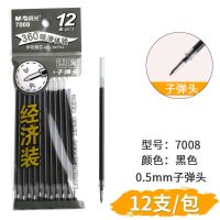 晨光批发60支装实惠中性笔替芯0.5m12支袋装碳素黑色考试专用笔芯 1包子弹头/12支黑色