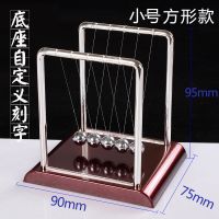 [刻字]生日毕业季礼物送老师同学男女友牛顿摆撞球弹力碰球摆件 方形款小号 常规款+普通包装