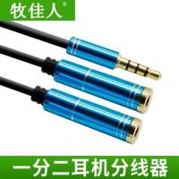 情侣耳机电脑手机分享分线器转换器转接头双人转接线一分二音频线 蓝色