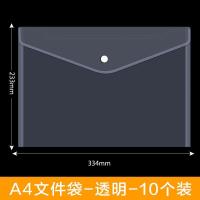 文件袋透明塑料a4加厚大容量按扣试卷收纳袋学生用档案资料袋 常规款-10个装-透明