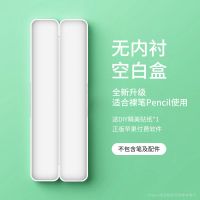 苹果Apple pencil笔盒一代1二代2收纳盒ipad笔保护笔套盒迷你笔盒 [无内衬笔盒]-赠贴纸/软件