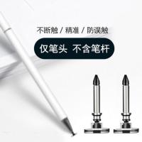 触屏笔手机iPad平板手写电容笔通用苹果安卓触控碰pencil绘画细头 圆盘笔头*2[不包电容笔]