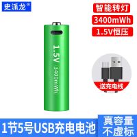 5号可充电USB锂电池1.5V恒压AA玩具车鼠标血压计智能门锁充电电池 5号充电锂电池[1节装]