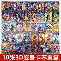 奥特曼3D卡HR电视卡泽塔收藏册卡收纳册可变身卡六一男孩玩具 10张(3D变身卡不重复)