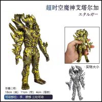 大号怪兽软胶迪迦奥特曼超古代怪哥斯拉大战金刚儿童模型手办玩具 18cm超时空魔神艾塔尔加
