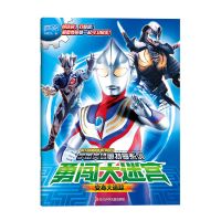 咸蛋超人大迷宫 儿童冒险益智游戏 奥特曼勇闯超级大迷宫超人游戏 变身大追踪(1本)