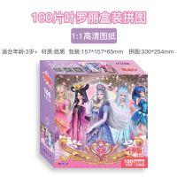 叶罗丽100片200片300拼图儿童男女孩早教益智6岁宝宝拼装积木玩具 100片叶罗丽盒装款1