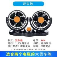 车载风扇24V大货车USB汽车风扇12V制冷面包车调速大风车用电风扇 12V 双头 二档风力 点烟器款