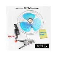 车载风扇12v 24v大货车面包车用电风扇可摇头调速带夹子小电扇 8寸12V风扇[蓝色]送鹿皮巾