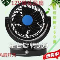 车载电风扇12V24V大货车小轿车单头小空调电扇 12V