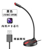 电脑麦克风台式机家用有线语音游戏YY主播K歌聊天有线电容麦话筒 USB版-黑色-内置声卡芯片 官方标配