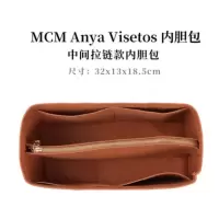 适用MCM子母包 购物袋内胆包 MCM双面托特包专属包中包 包撑内衬 #适配liz敞口包棕色中间拉链款