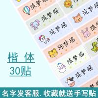 柔软棉布名字贴 刺绣幼儿园宝宝防水姓名贴布可缝可烫名字贴免缝 楷体-老师推荐【姓名发客服】 衣物姓名贴【30贴】