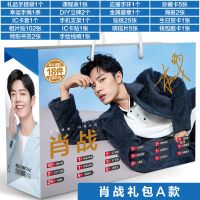 肖战王一博陈情令周边礼盒礼包海报明信片画集套装写真挂件~ 肖战 豪华大礼包