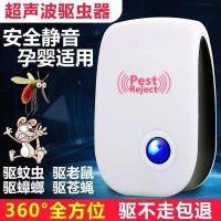 [大功率]超声波驱蚊灭蟑螂驱虫苍蝇老鼠壁虎器家用多功能正神器 进口芯片大功率 1台装60平方米内