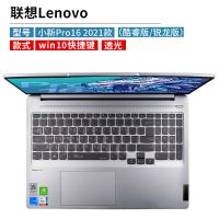 2021联想小新Pro16键盘膜Air14快捷键Plus笔记本Air15小新Pro14寸 小新Pro16专用[Win10