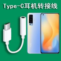 vivoX50耳机转接线V2001A耳塞转接头维沃X50适用原装5G手机转换器 普通款[白色] 1件