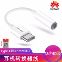 华为原装转接头TypeC转3.5mm耳机P40mate30ProNova7荣耀V30音频线 转接线(盒装)