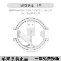 原装苹果充电器快充iPhone6s/7p/8plus/x/xs数据线充电头ipad 苹果原装1米数据线