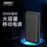 REMAX睿量大容量30000毫安充电宝适用于华为苹果通用型移动电源 黑色[2.1A+双输入双输出] 30000毫安