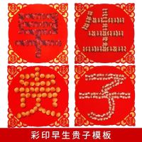 压床摆件结婚用品婚庆婚房婚床装饰早生贵子模具婚礼布置创意喜字 早生贵子 印刷干果[无需摆放干果]